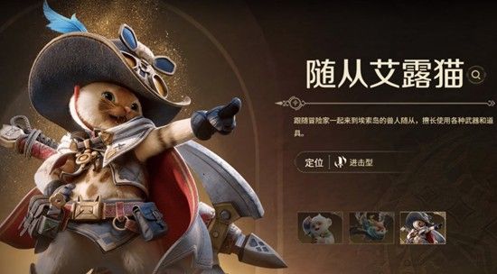 《怪物猎人：旅人》艾露猫玩法介绍