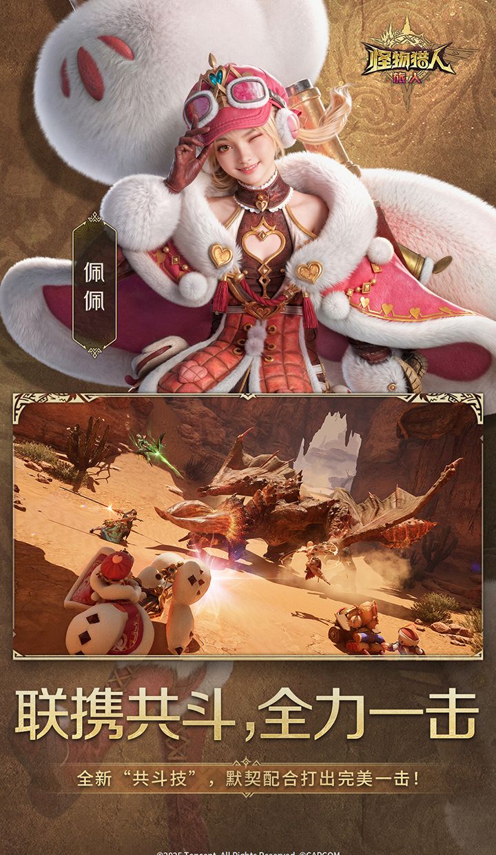 《怪物猎人：旅人》官网入口链接一览