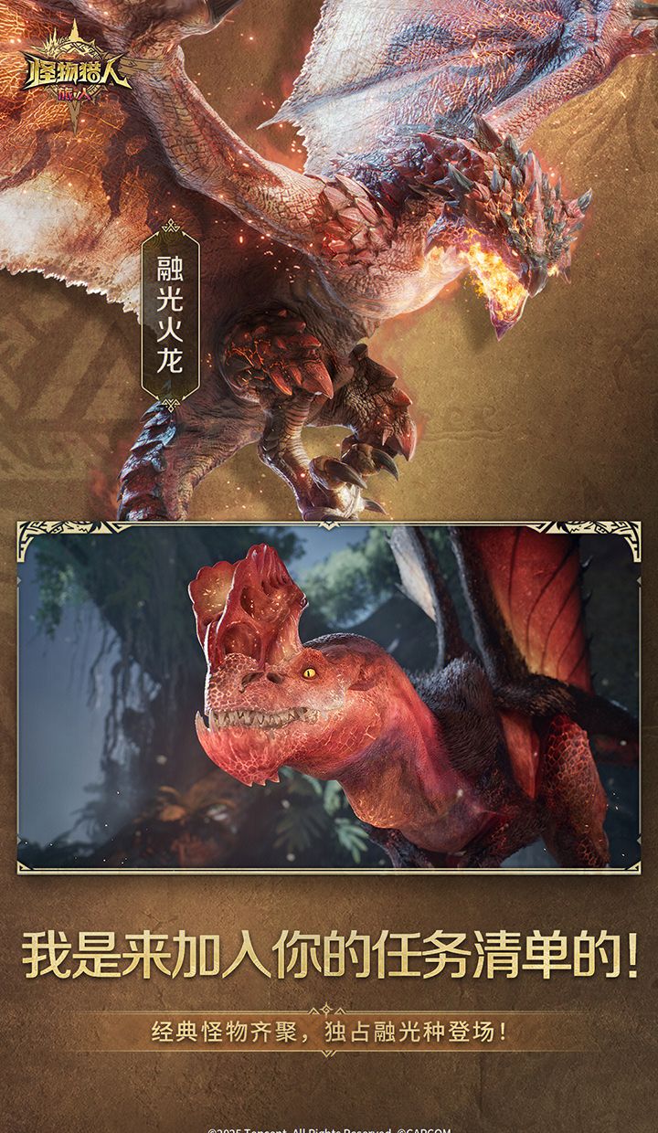 《怪物猎人：旅人》官网入口链接一览