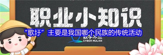 “歌圩”主要是我国哪个民族的传统活动