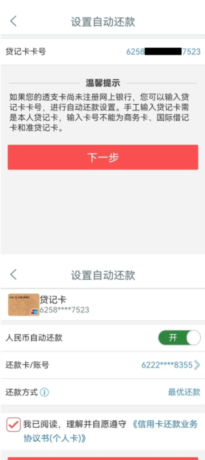 《工银e生活》自动还款设置方法