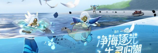 《光遇》海洋节珍珠代币位置介绍