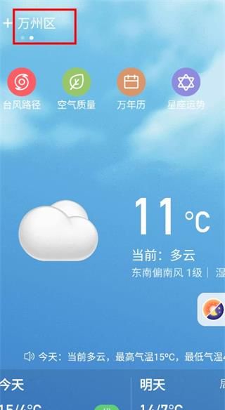更云天气预报app定位设置