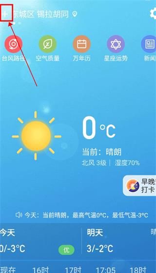 更云天气预报app定位设置