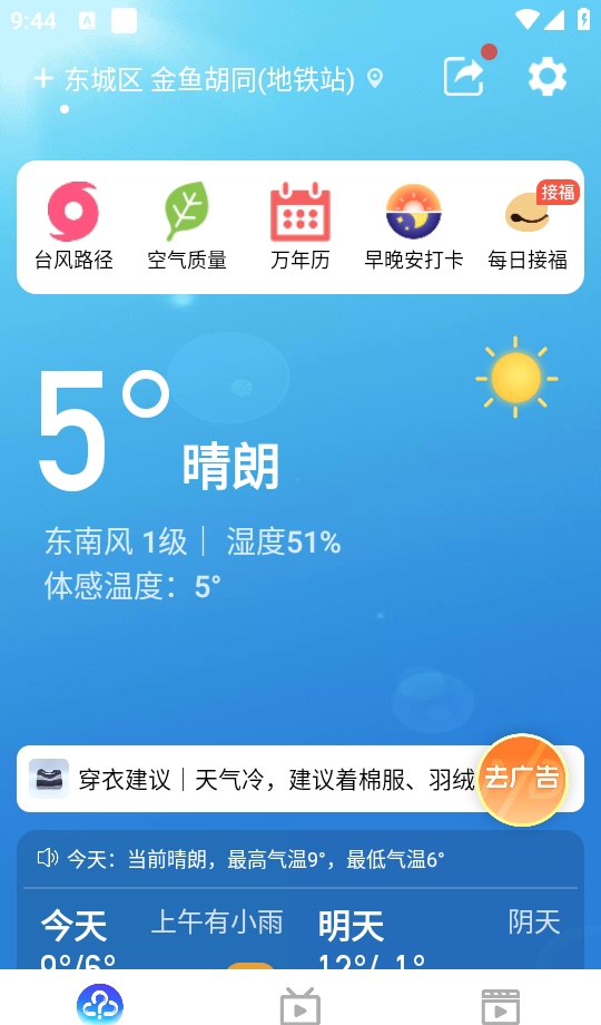 更云天气预报app使用指南