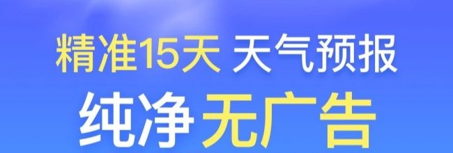 更云天气预报app使用指南