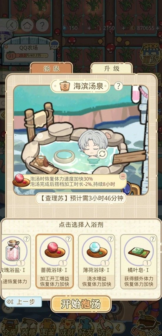 《光与夜之恋》丰果农场攻略