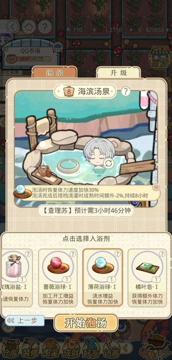 《光与夜之恋》丰果农场攻略