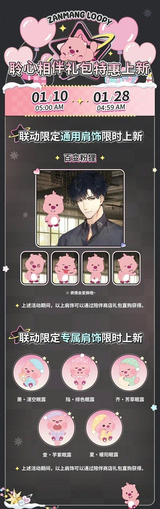 《光与夜之恋》狂欢之露活动第一阶段限时特惠介绍