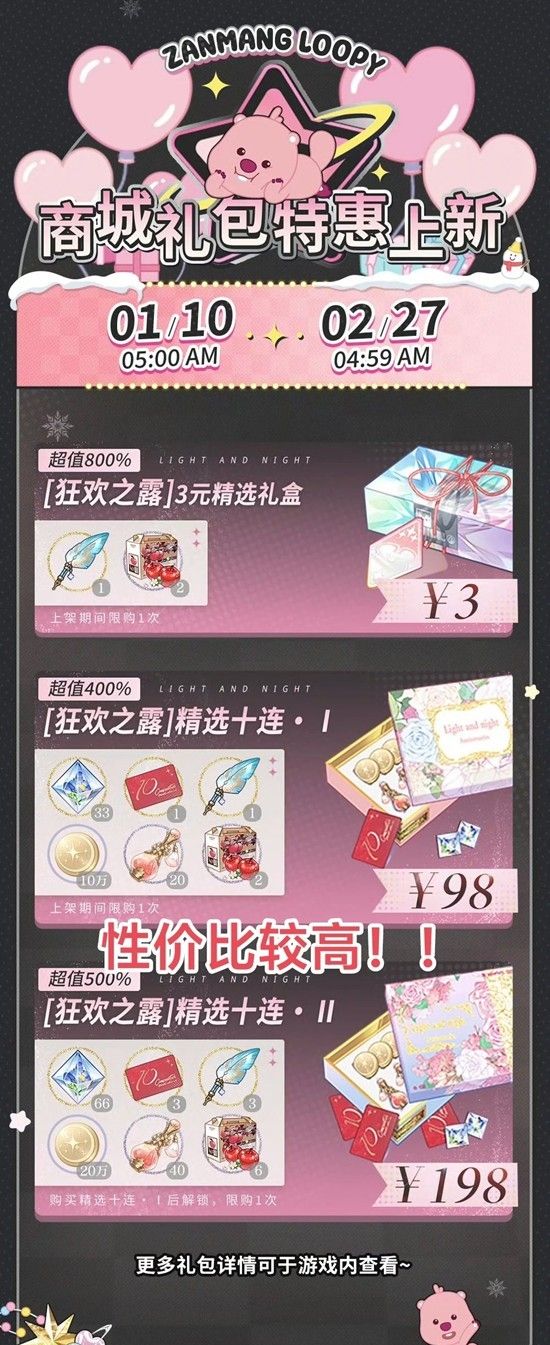 《光与夜之恋》狂欢之露活动第一阶段限时特惠介绍