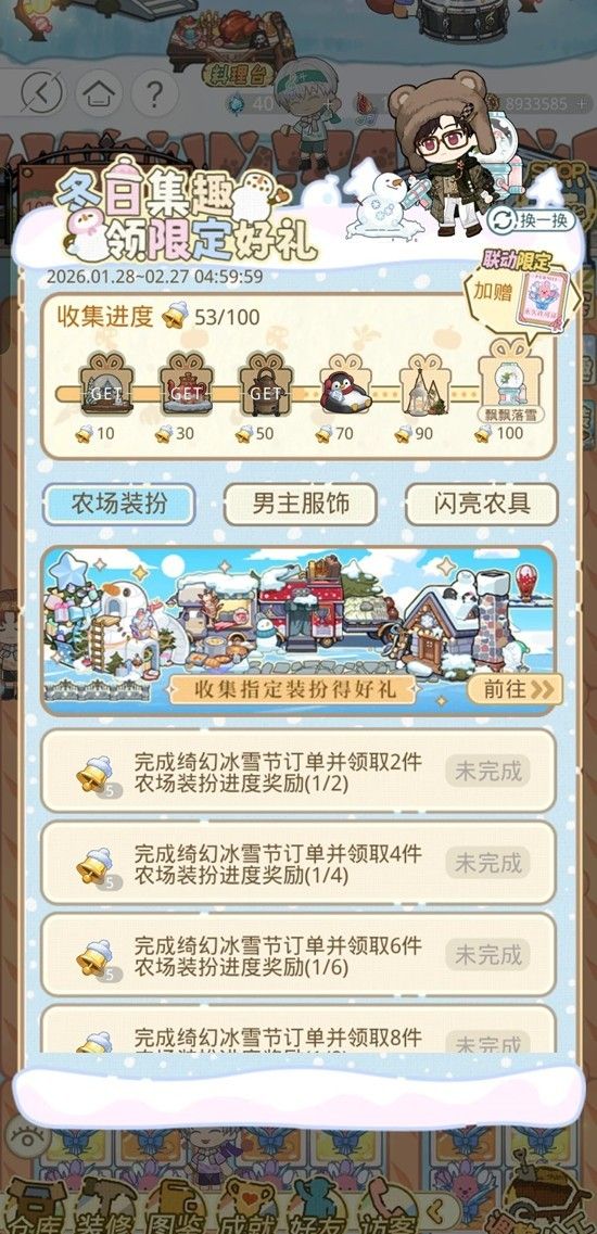 《光与夜之恋》农场绮幻冰雪节攻略