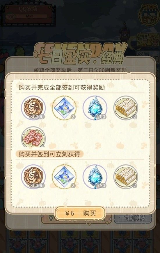 《光与夜之恋》农场绮幻冰雪节攻略