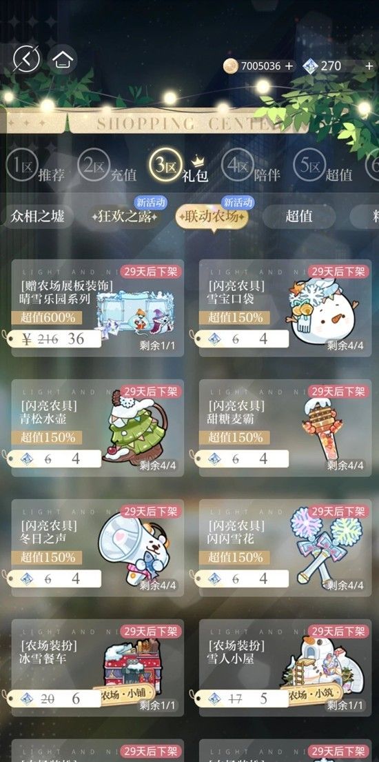 《光与夜之恋》农场绮幻冰雪节攻略