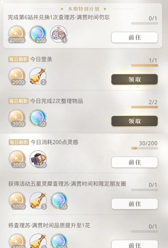 《光与夜之恋》拾光漫履玩法介绍