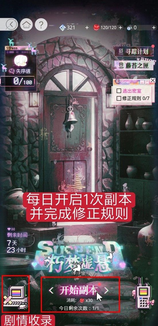 《光与夜之恋》朽梦虚悬玩法攻略