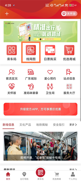 广州地铁app两站乘车时间及换乘方案