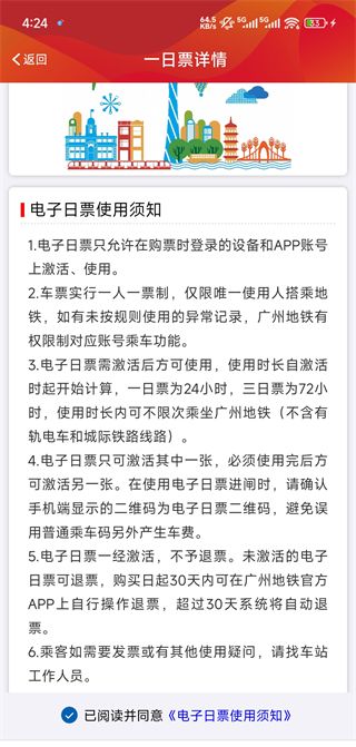 广州地铁app日乘票购买方法