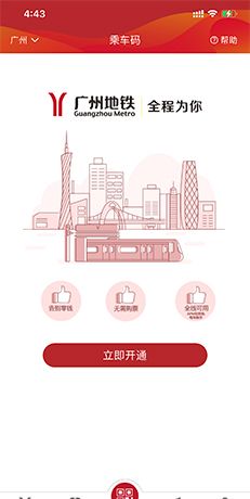 广州地铁app扫码乘车教程