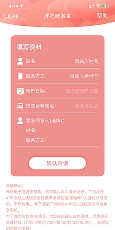 广州地铁app准妈咪徽章领取方法