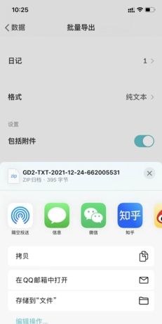 《格志日记》批量导出方法
