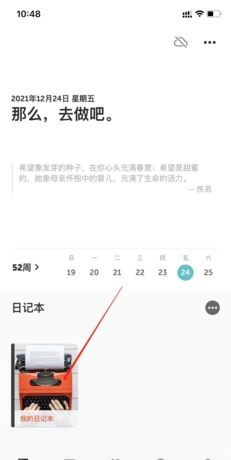 《格志日记》使用教程