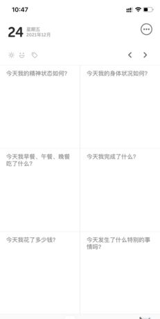 《格志日记》使用教程