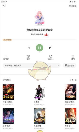 《格子小说》听书设置方法