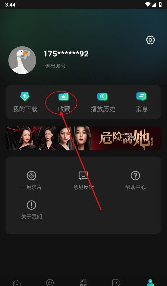 瓜子影视app电视剧收藏方法