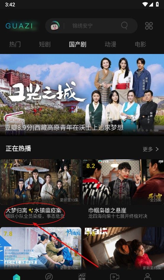 瓜子影视app电视剧收藏方法