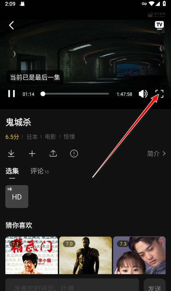 瓜子影视app蓝光模式切换方法