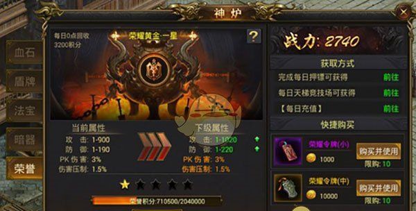 《黑暗光年传奇》神炉系统攻略