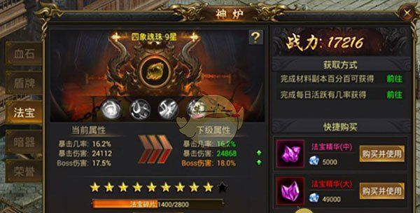 《黑暗光年传奇》神炉系统攻略