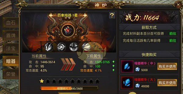 《黑暗光年传奇》神炉系统攻略