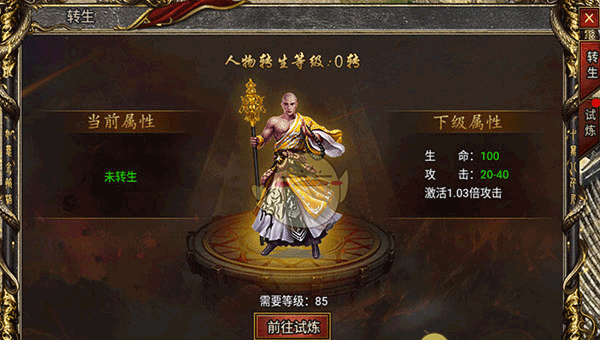 《黑暗光年传奇》转生玩法攻略