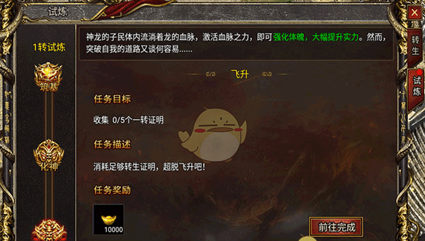 《黑暗光年传奇》转生玩法攻略