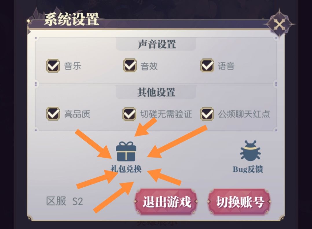《黑暗荒野》兑换码领取方法位置