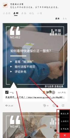 《红板报》发布文章方法