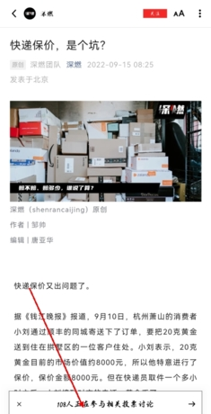 《红板报》收藏文章方法