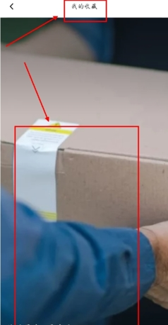 《红板报》收藏文章方法