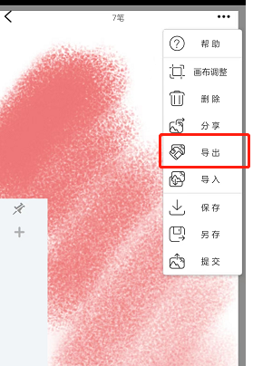《画吧》导出图片教程