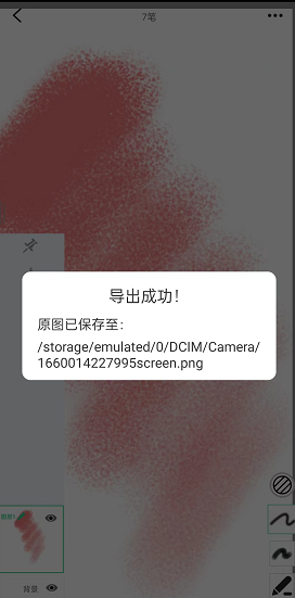 《画吧》导出图片教程