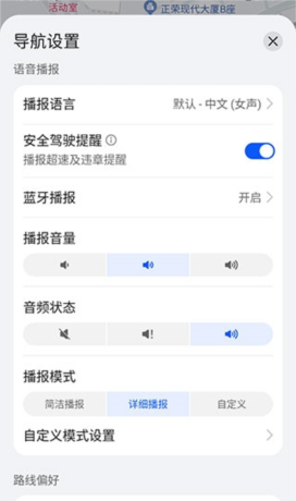 花瓣地图app语音设置方法