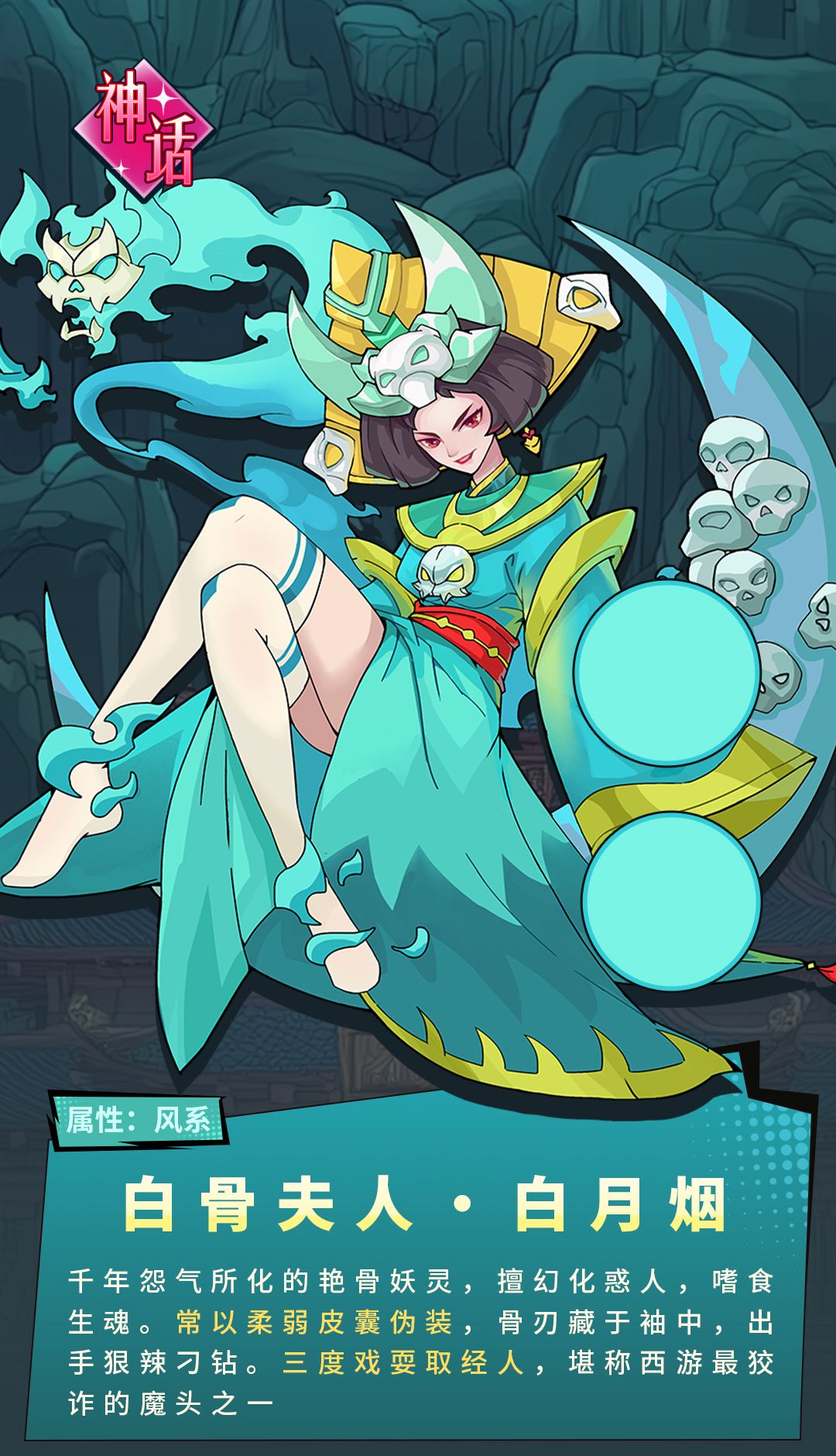 伙伴弹途白骨夫人白月烟技能机制与实战技巧