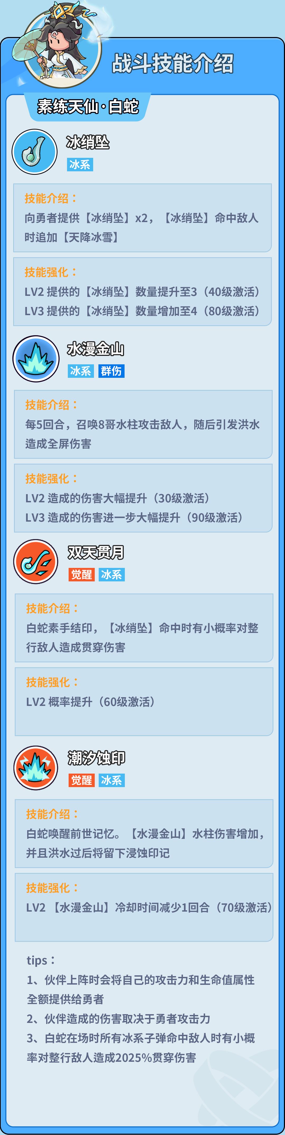 伙伴弹途白蛇技能机制与实战技巧