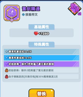 伙伴弹途符文搭配保姆级攻略