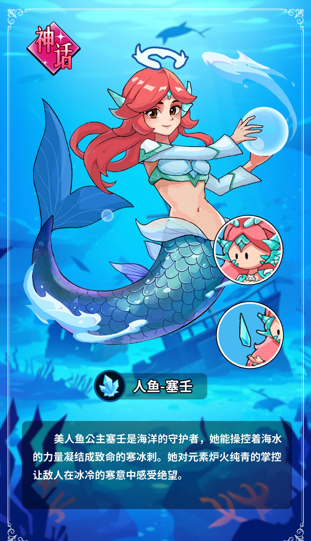 《伙伴弹途》人鱼塞壬技能图鉴