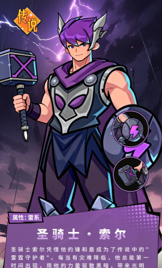 《伙伴弹途》圣骑士索尔角色技能介绍