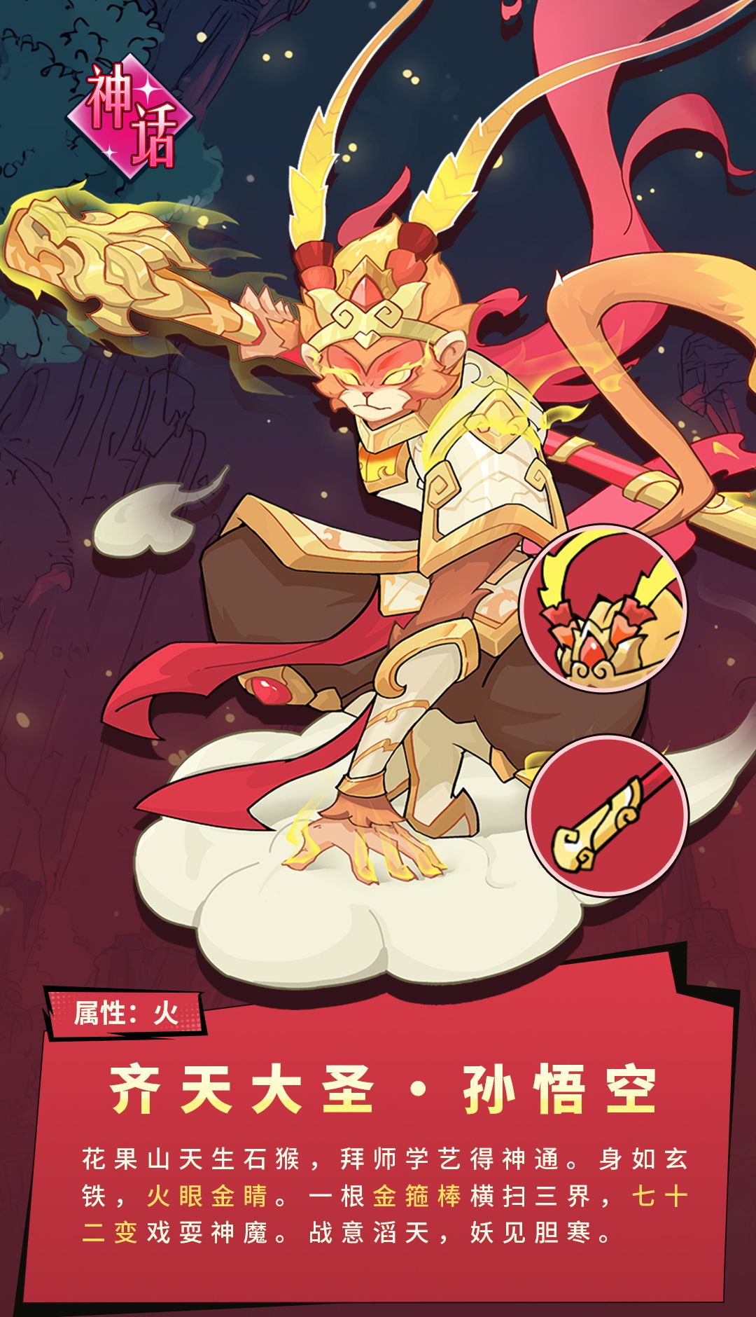 伙伴弹途孙悟空技能机制与实战技巧