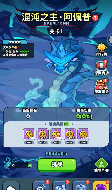 《伙伴弹途》深渊之眼副本玩法及奖励介绍