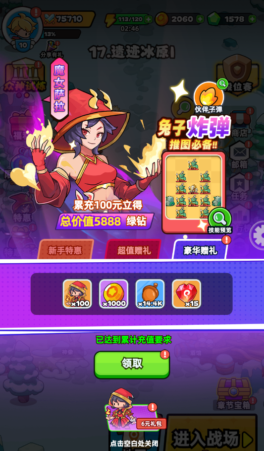 伙伴弹途新手第1天攻略